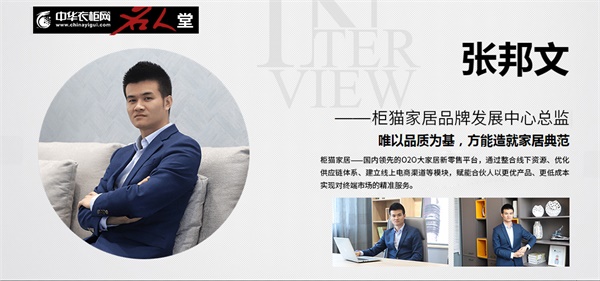 柜貓家居張邦文總監