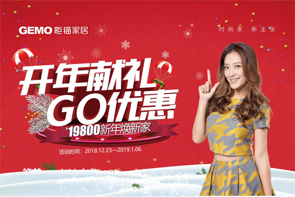 開年獻禮GO優惠